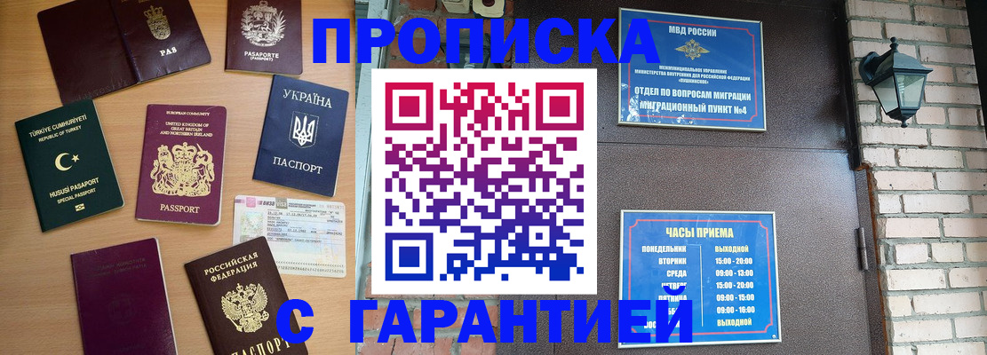 временная регистрация в Ишимбае
