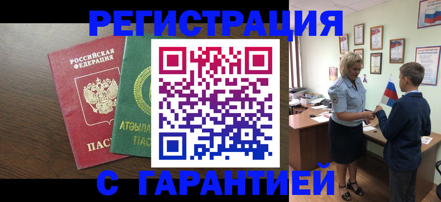 временная регистрация для школы в Ишимбае
