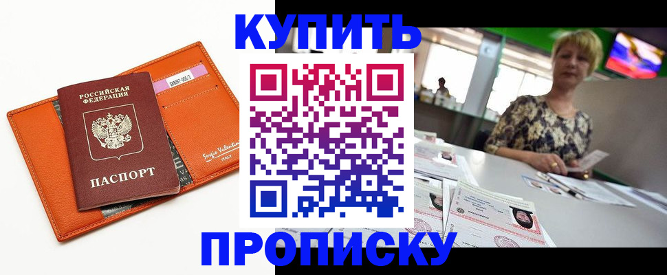 прописка поиск в Ишимбае